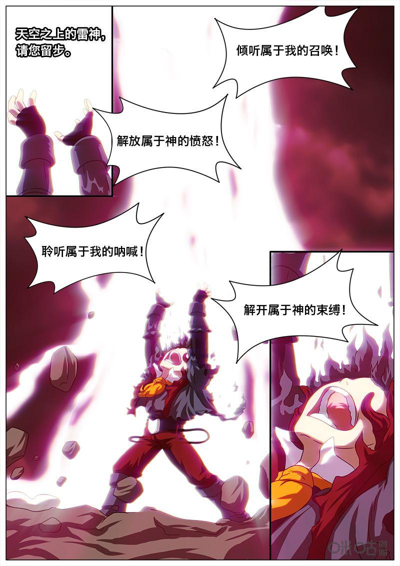 《魔王SSR》第39话：遭雷劈的力量 第12页