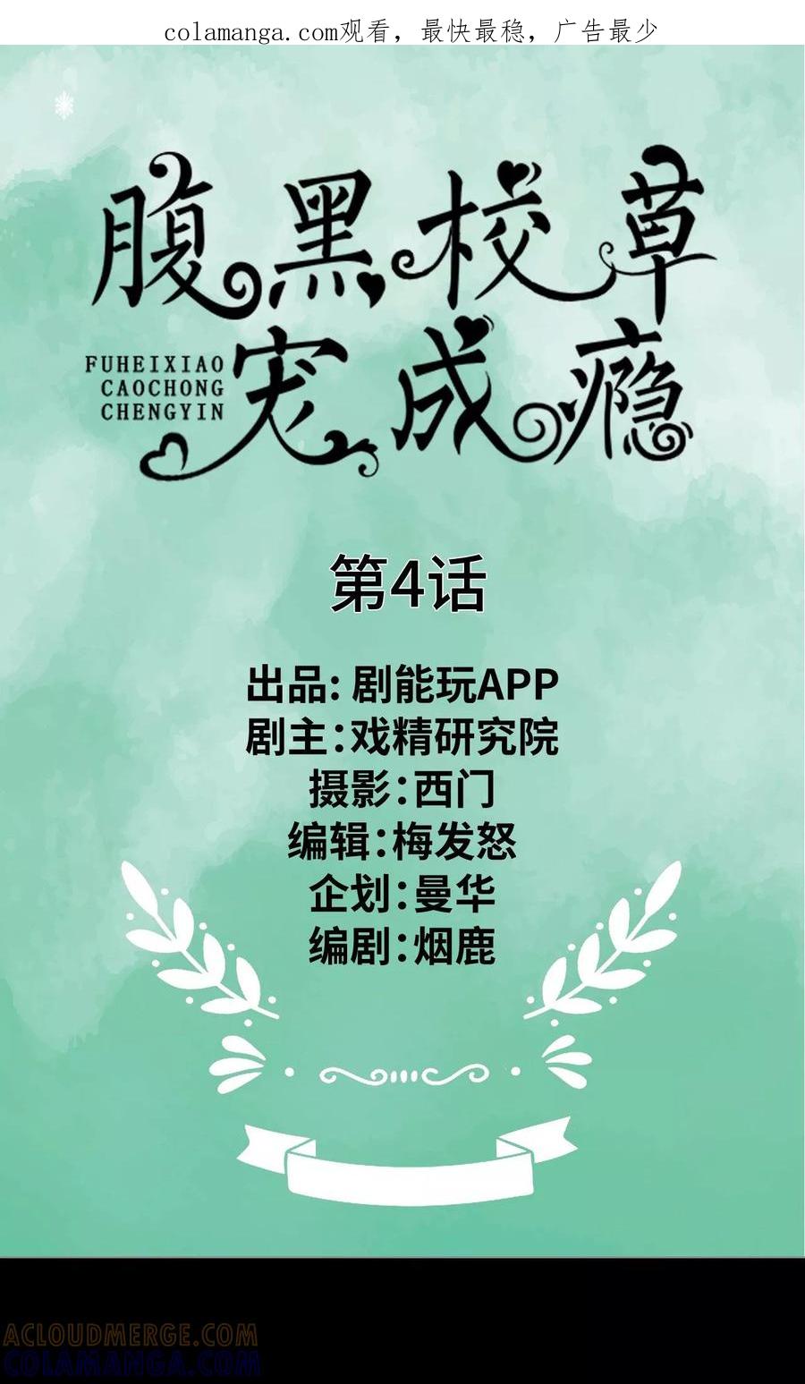 《腹黑校草宠成瘾》第4话 第1页