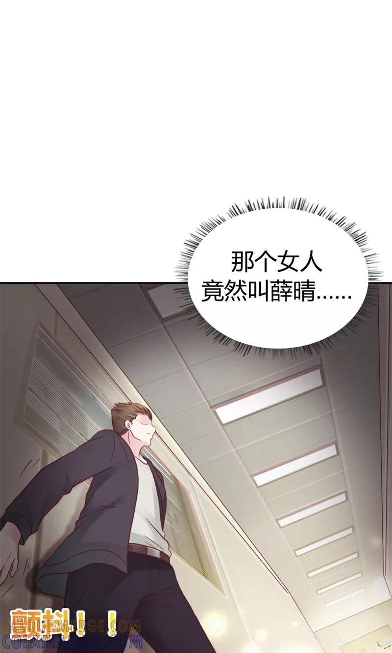 《高冷女友爱不够》第40话 她竟然是薛晴！ 第29页