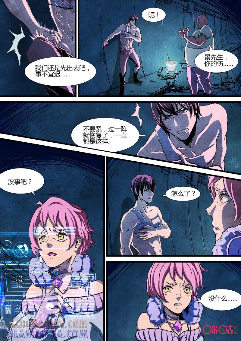 《追迹者》第40话 第7页