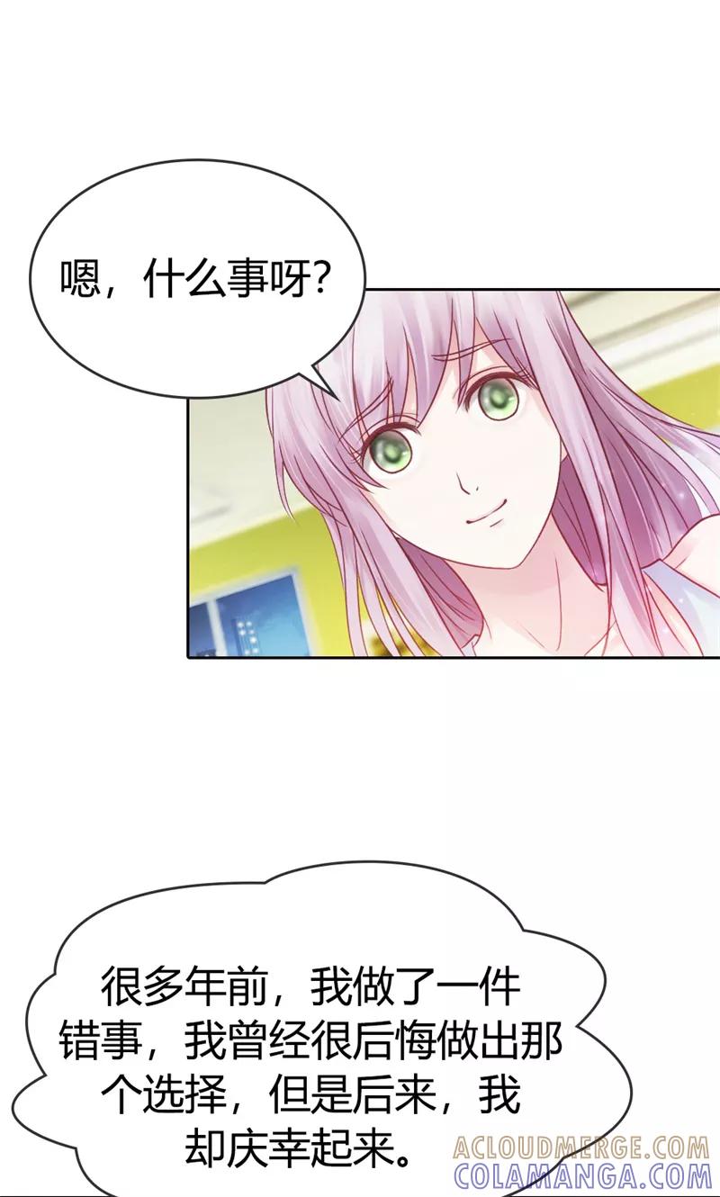 《高冷女友爱不够》第40话 她竟然是薛晴！ 第7页