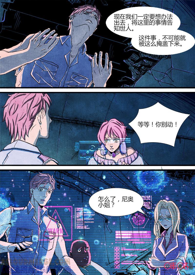 《追迹者》第40话 第5页
