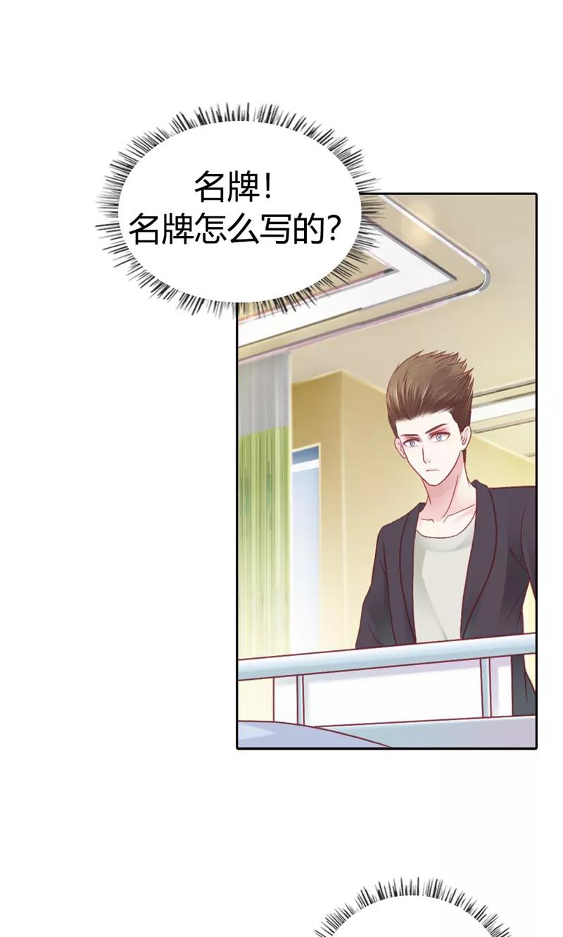 《高冷女友爱不够》第40话 她竟然是薛晴！ 第22页