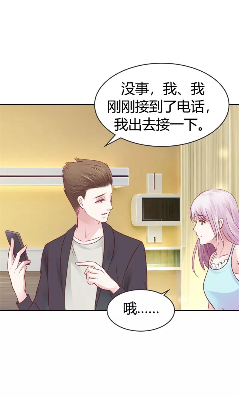 《高冷女友爱不够》第40话 她竟然是薛晴！ 第26页