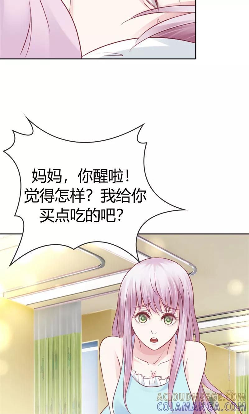 《高冷女友爱不够》第40话 她竟然是薛晴！ 第5页