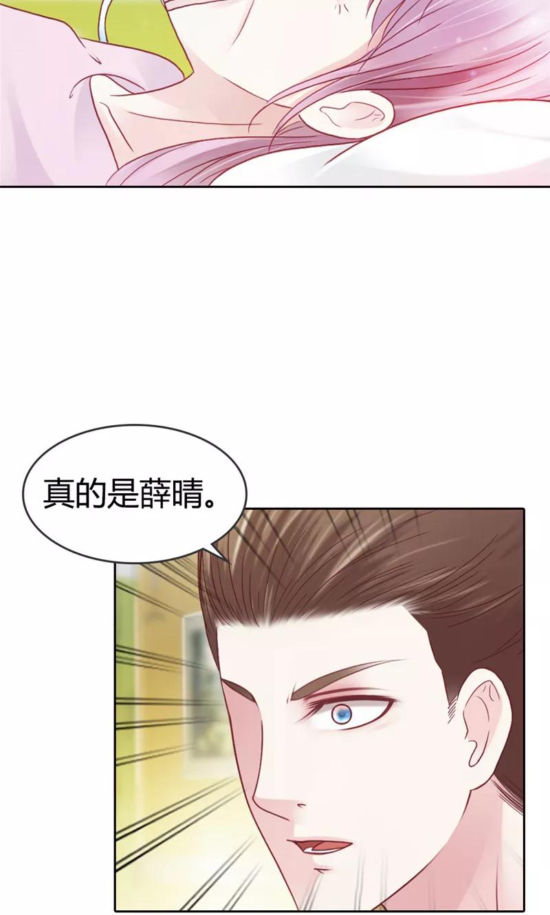 《高冷女友爱不够》第40话 她竟然是薛晴！ 第24页