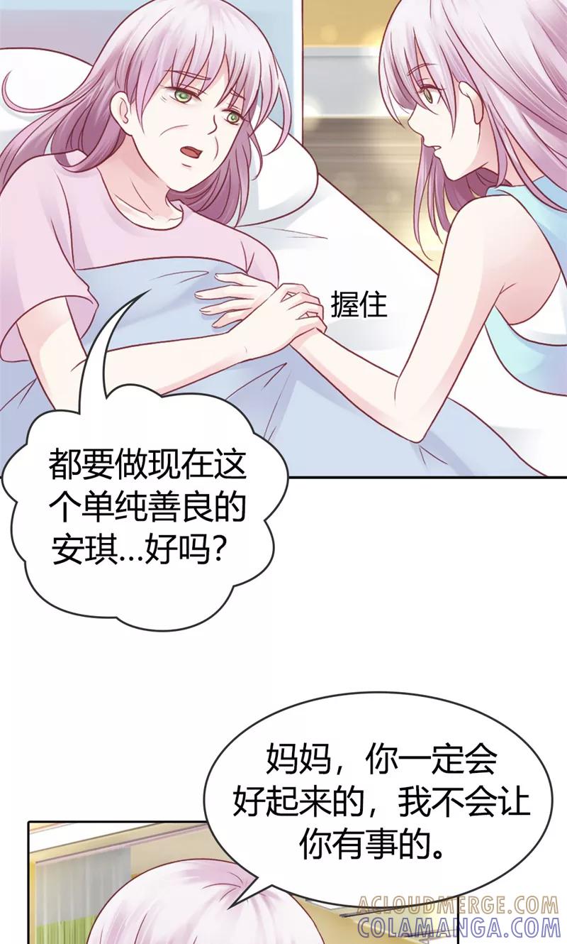 《高冷女友爱不够》第40话 她竟然是薛晴！ 第11页