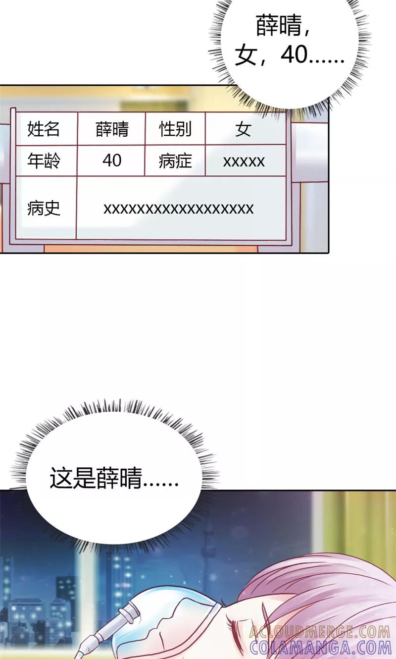 《高冷女友爱不够》第40话 她竟然是薛晴！ 第23页