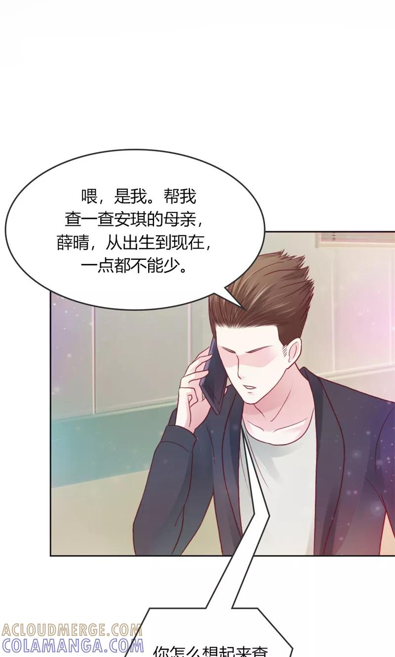 《高冷女友爱不够》第41话 帮我彻查这个人！ 第11页