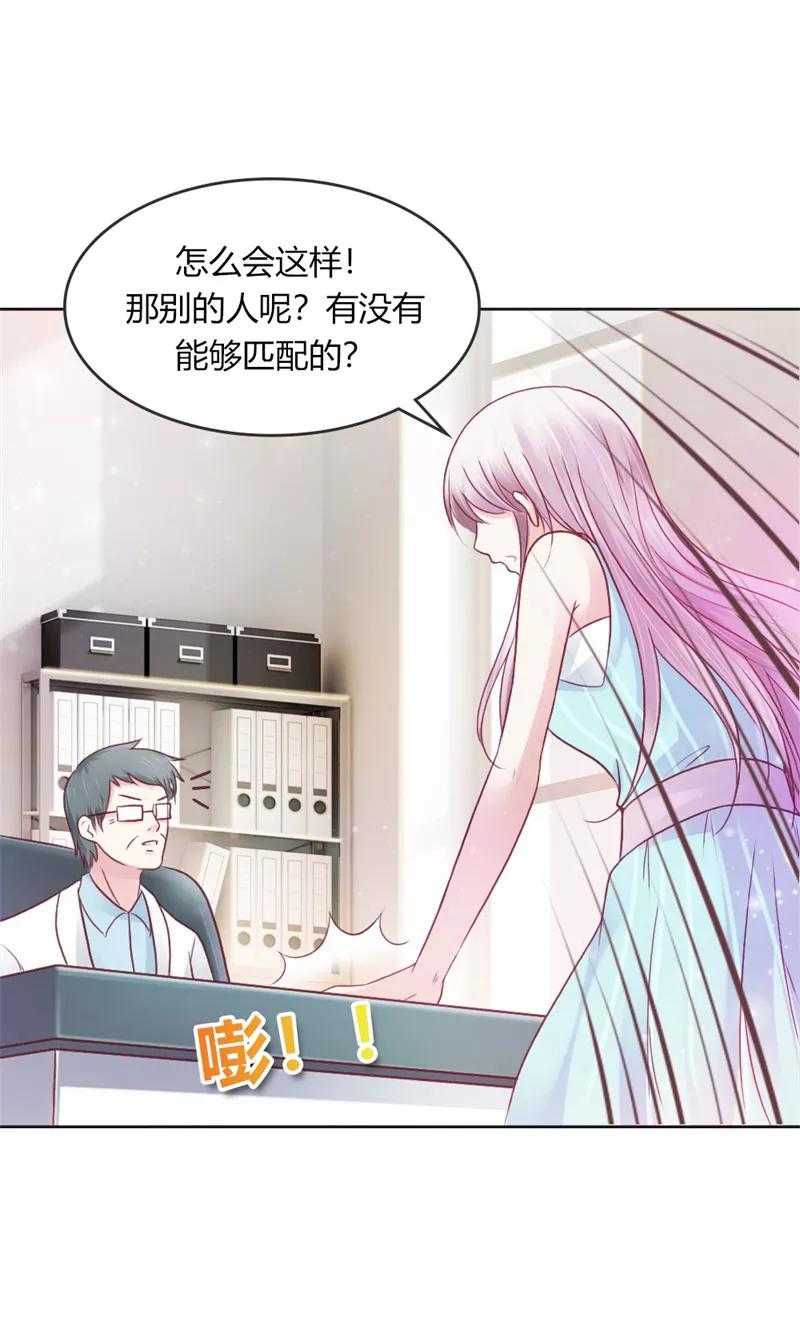 《高冷女友爱不够》第41话 帮我彻查这个人！ 第24页