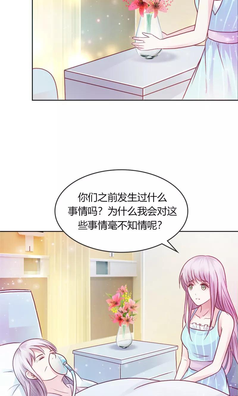 《高冷女友爱不够》第41话 帮我彻查这个人！ 第16页