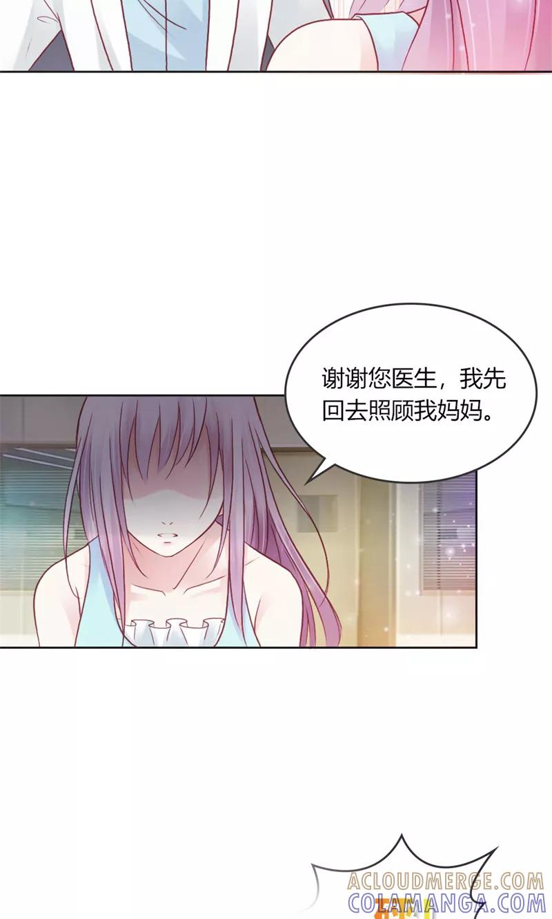 《高冷女友爱不够》第41话 帮我彻查这个人！ 第29页