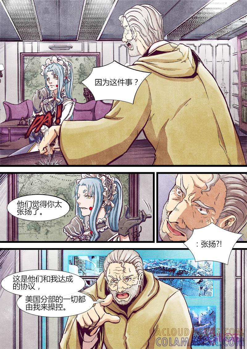 《追迹者》第41话 第7页