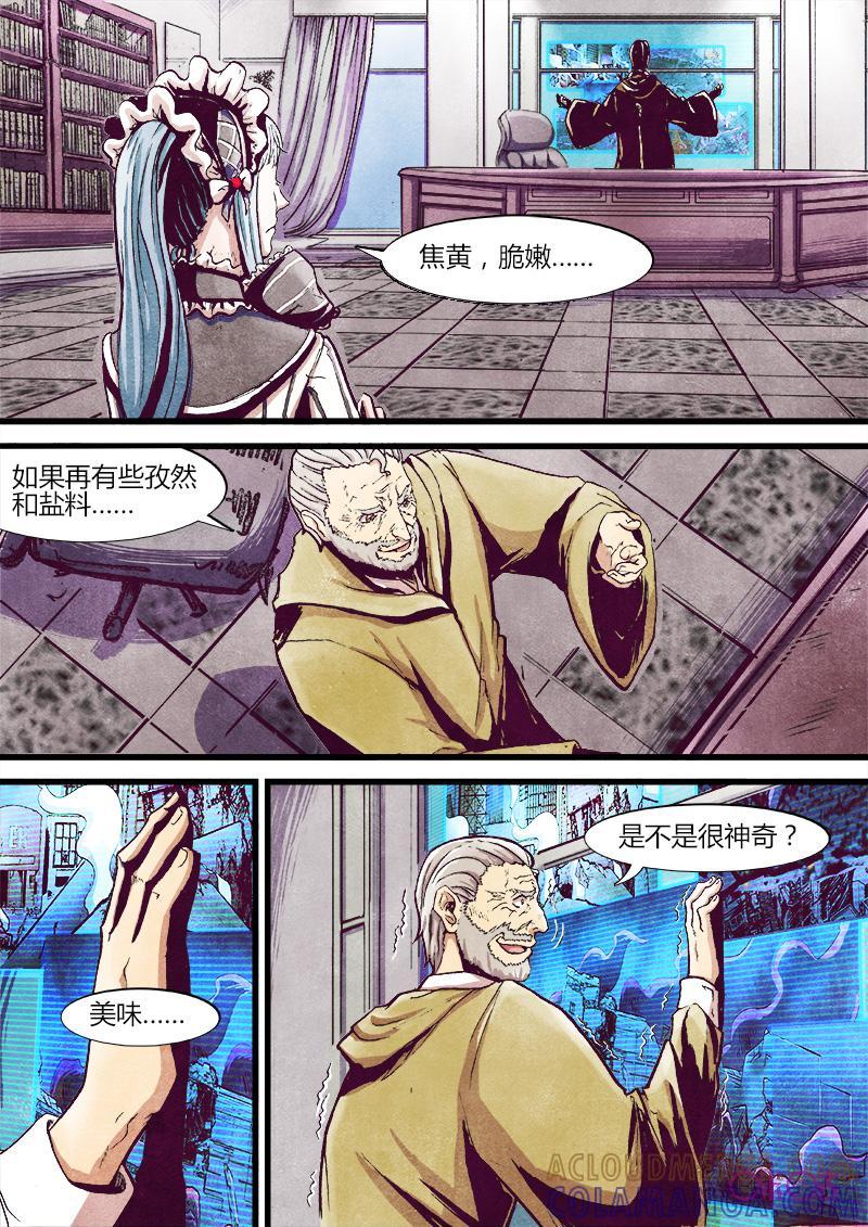 《追迹者》第41话 第5页