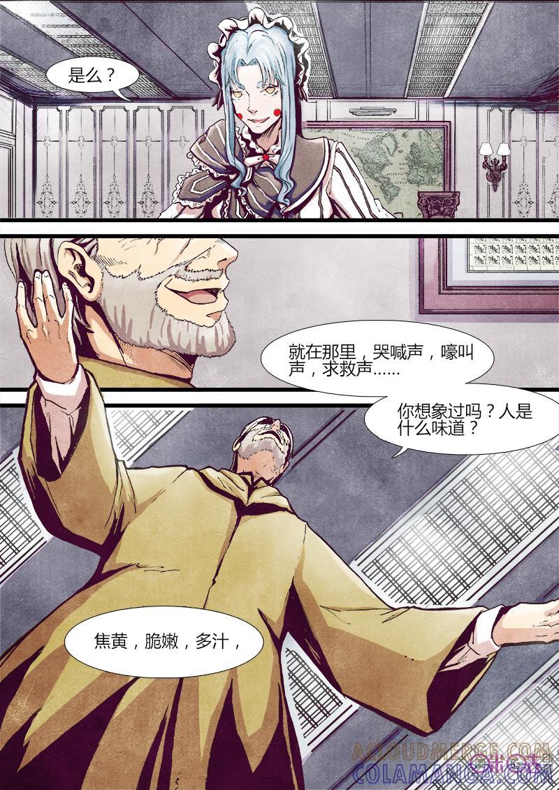 《追迹者》第41话 第4页
