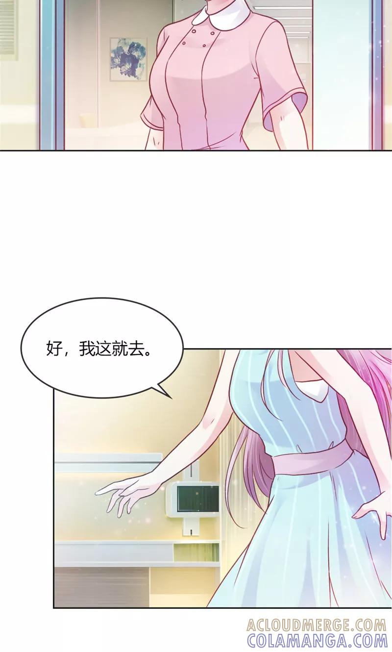 《高冷女友爱不够》第41话 帮我彻查这个人！ 第19页