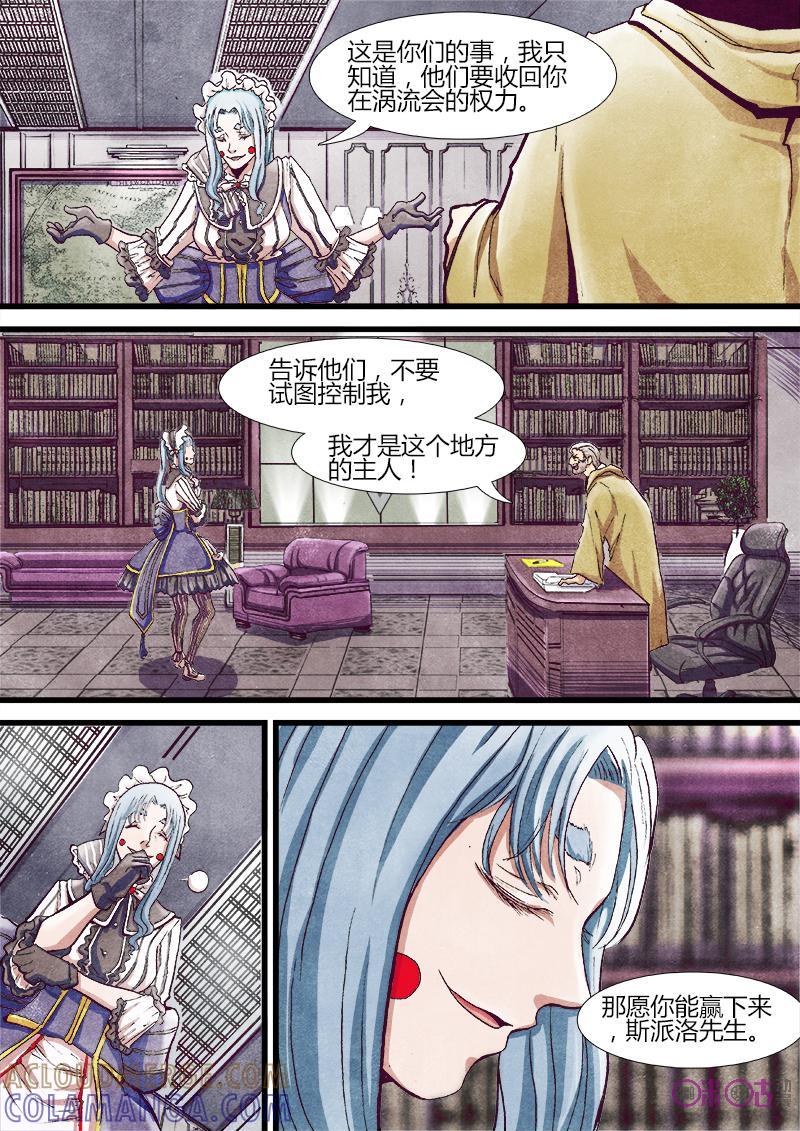 《追迹者》第41话 第8页