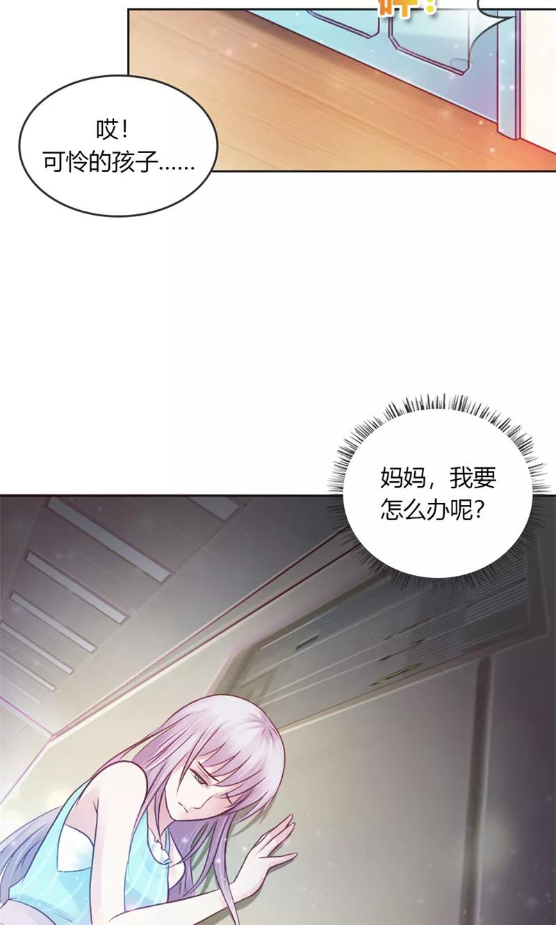 《高冷女友爱不够》第41话 帮我彻查这个人！ 第30页