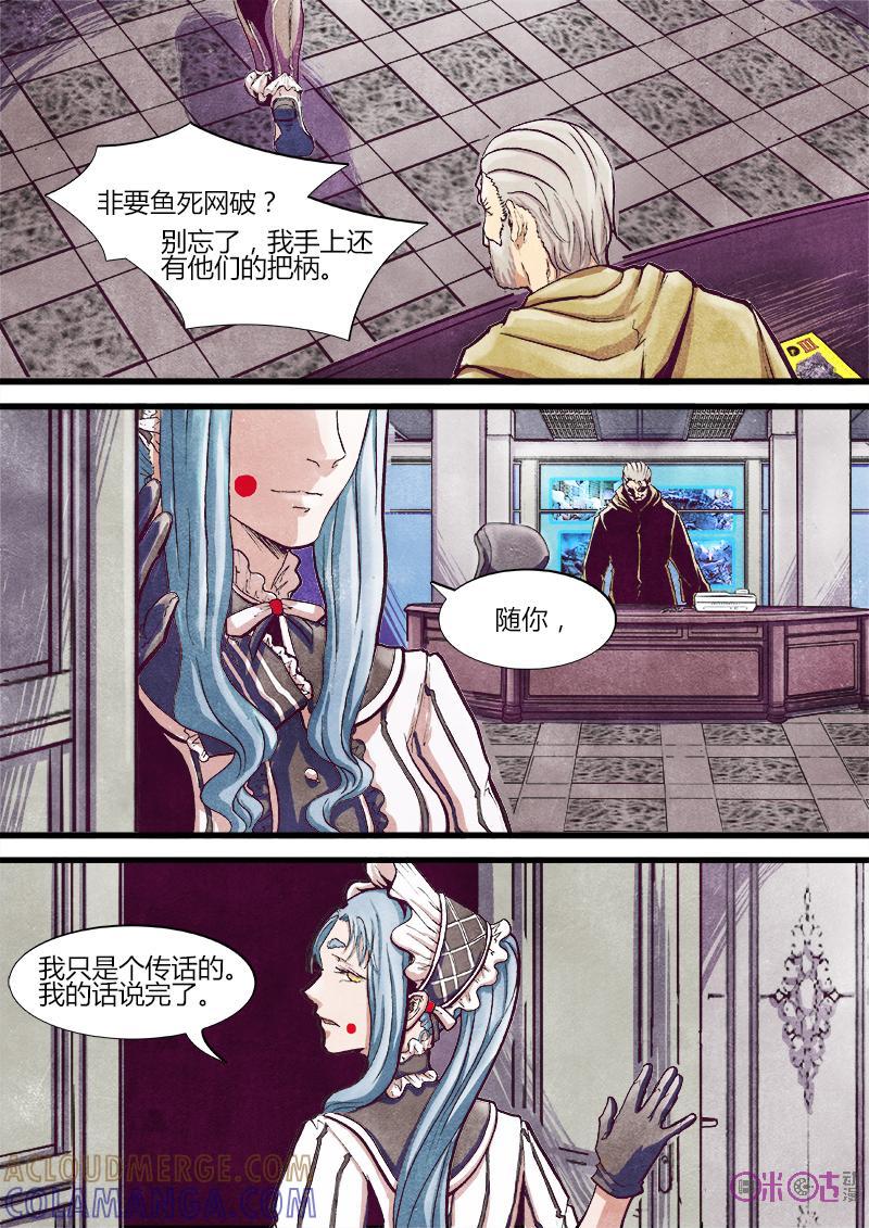 《追迹者》第41话 第9页