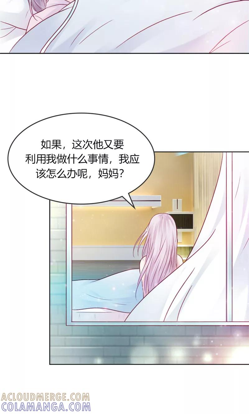 《高冷女友爱不够》第41话 帮我彻查这个人！ 第17页