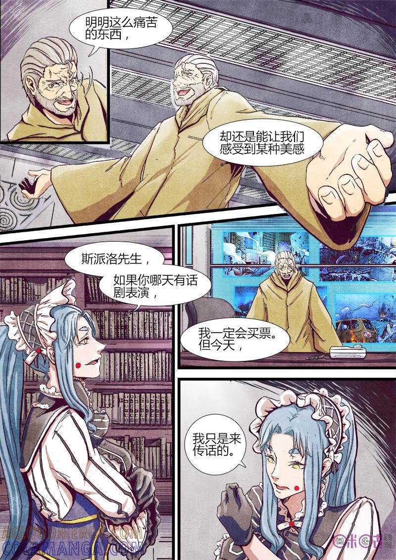 《追迹者》第41话 第6页