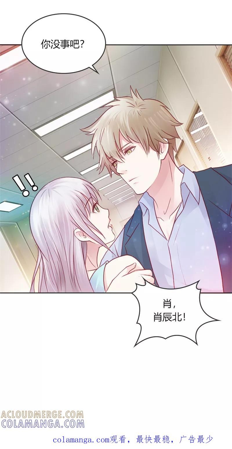 《高冷女友爱不够》第41话 帮我彻查这个人！ 第33页