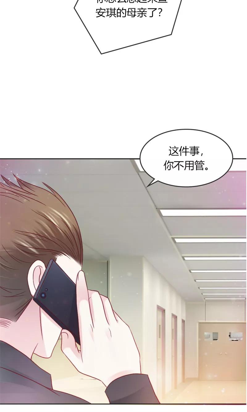 《高冷女友爱不够》第41话 帮我彻查这个人！ 第12页