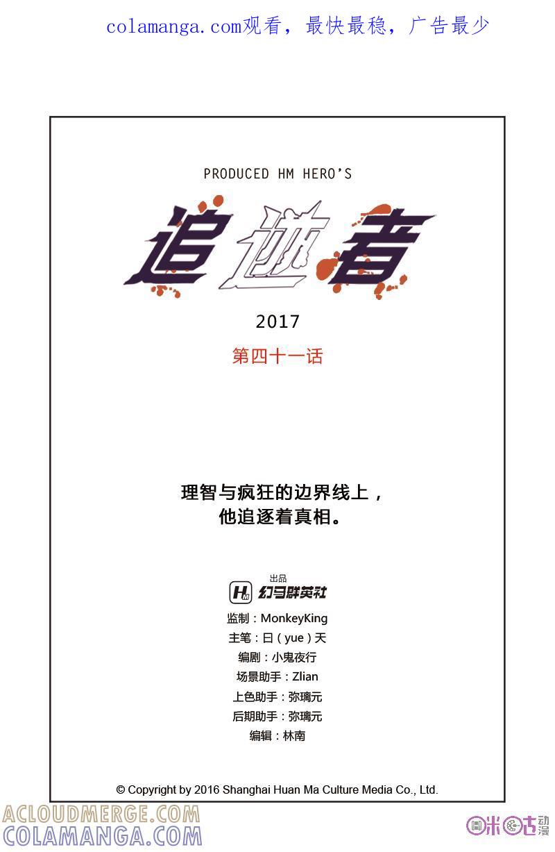 《追迹者》第41话 第1页