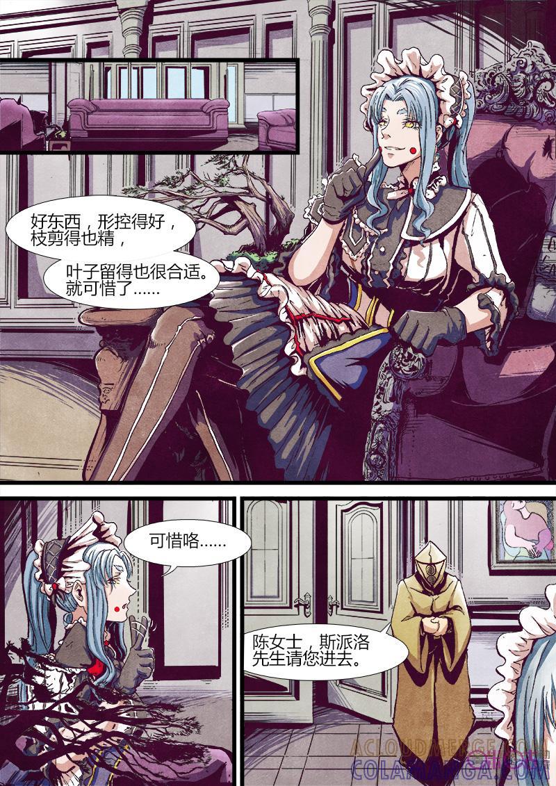 《追迹者》第41话 第2页