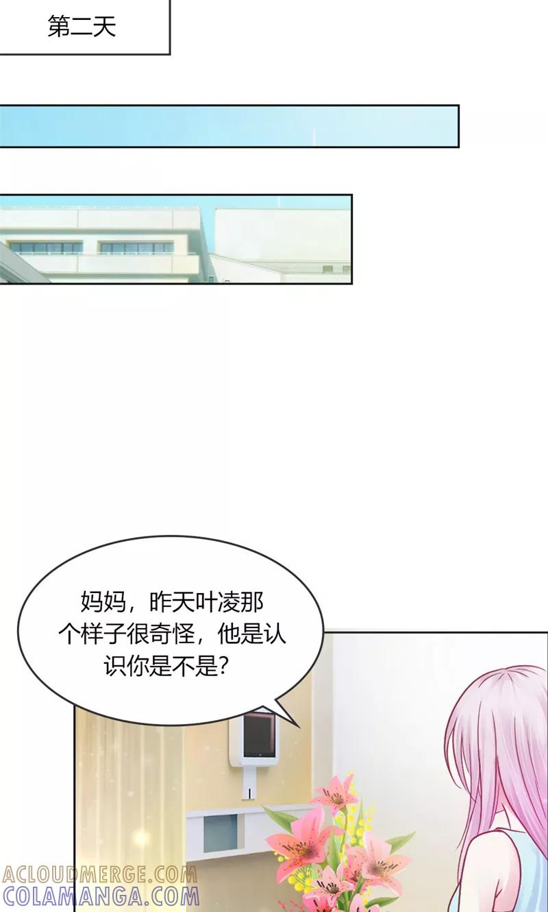 《高冷女友爱不够》第41话 帮我彻查这个人！ 第15页