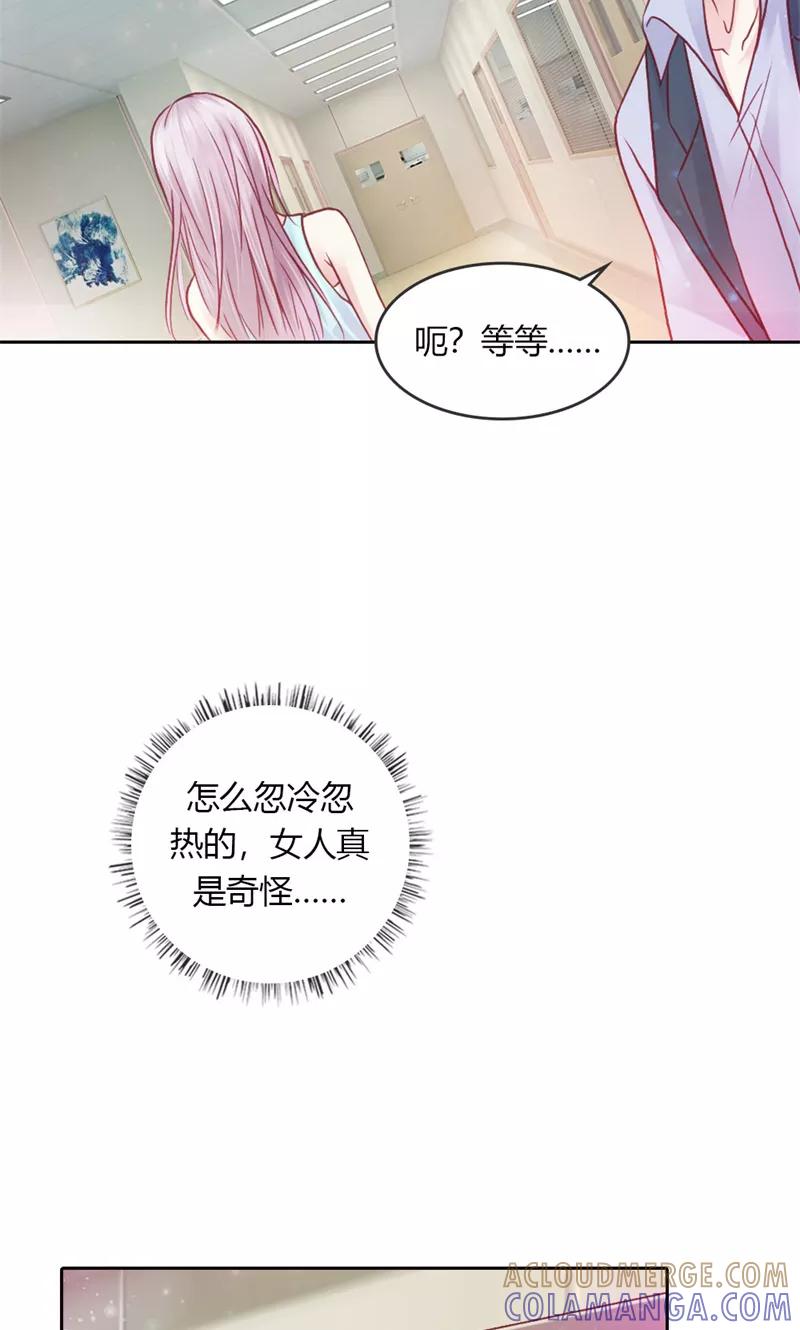 《高冷女友爱不够》第42话 各怀鬼胎 第9页