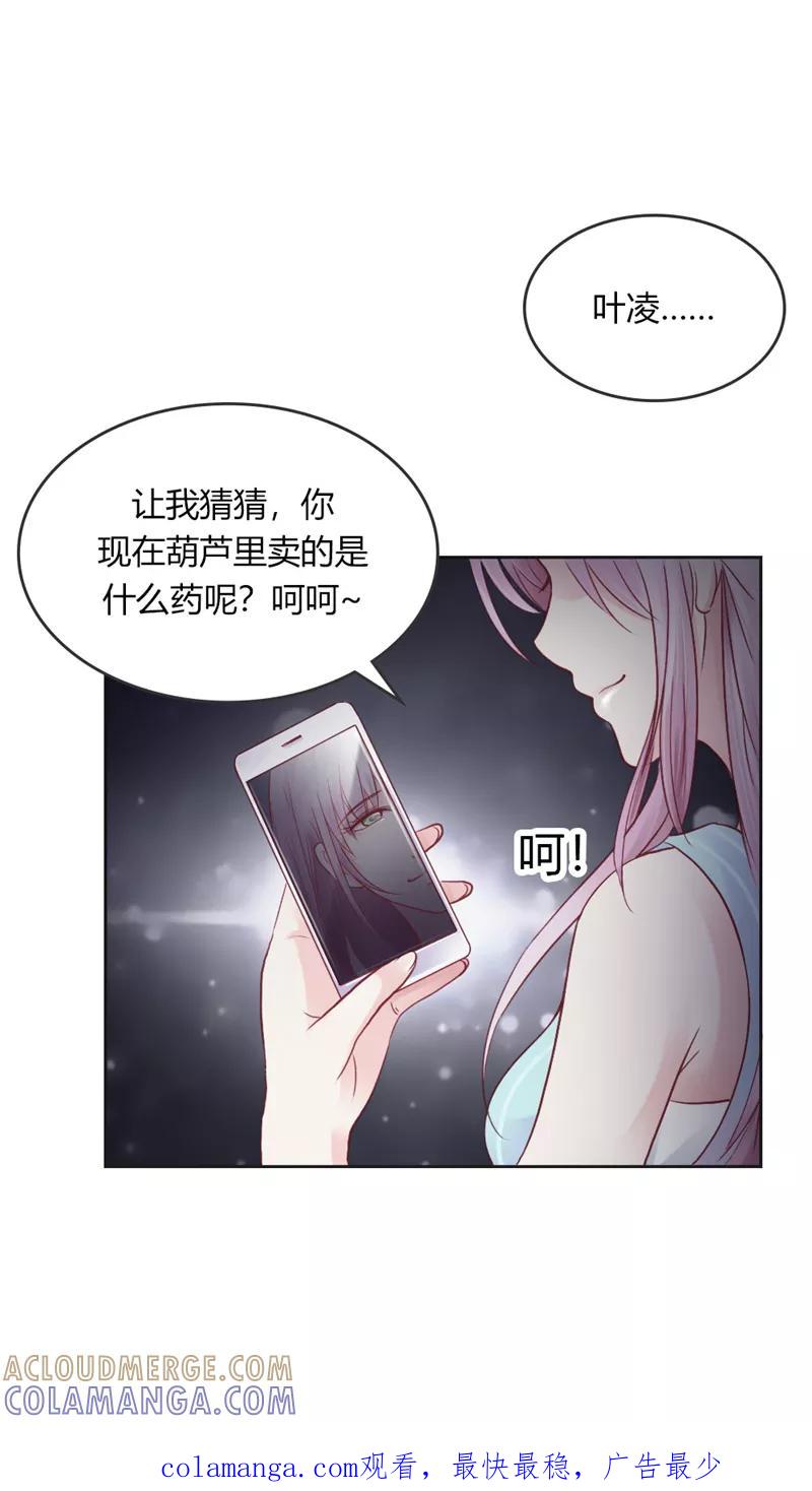 《高冷女友爱不够》第42话 各怀鬼胎 第37页