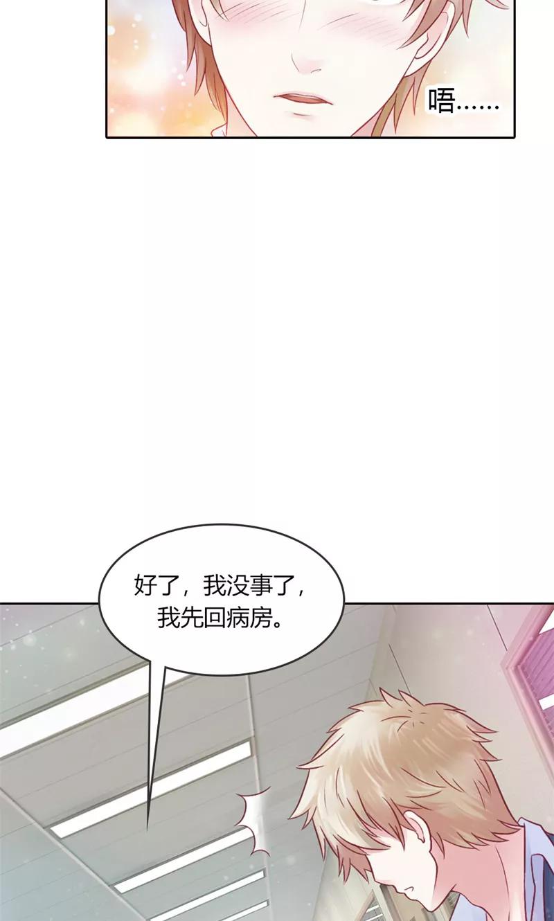 《高冷女友爱不够》第42话 各怀鬼胎 第8页