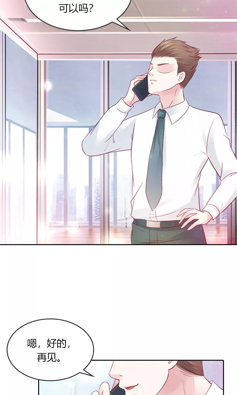 《高冷女友爱不够》第42话 各怀鬼胎 第34页