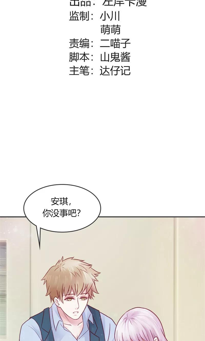 《高冷女友爱不够》第42话 各怀鬼胎 第2页