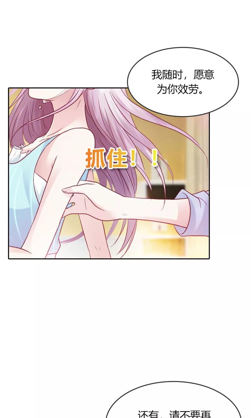 《高冷女友爱不够》第42话 各怀鬼胎 第14页