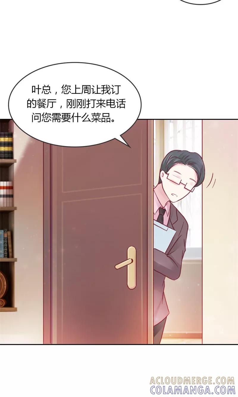 《高冷女友爱不够》第42话 各怀鬼胎 第29页