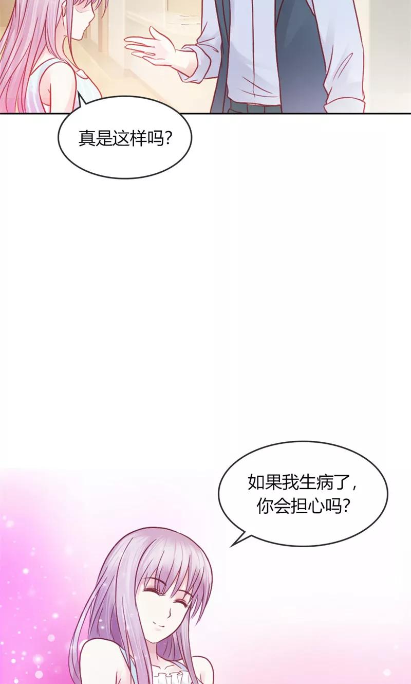 《高冷女友爱不够》第42话 各怀鬼胎 第6页