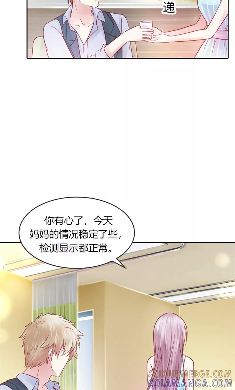 《高冷女友爱不够》第42话 各怀鬼胎 第11页