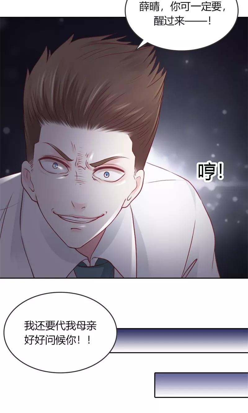 《高冷女友爱不够》第42话 各怀鬼胎 第36页