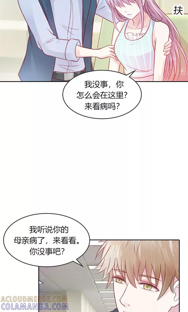 《高冷女友爱不够》第42话 各怀鬼胎 第3页