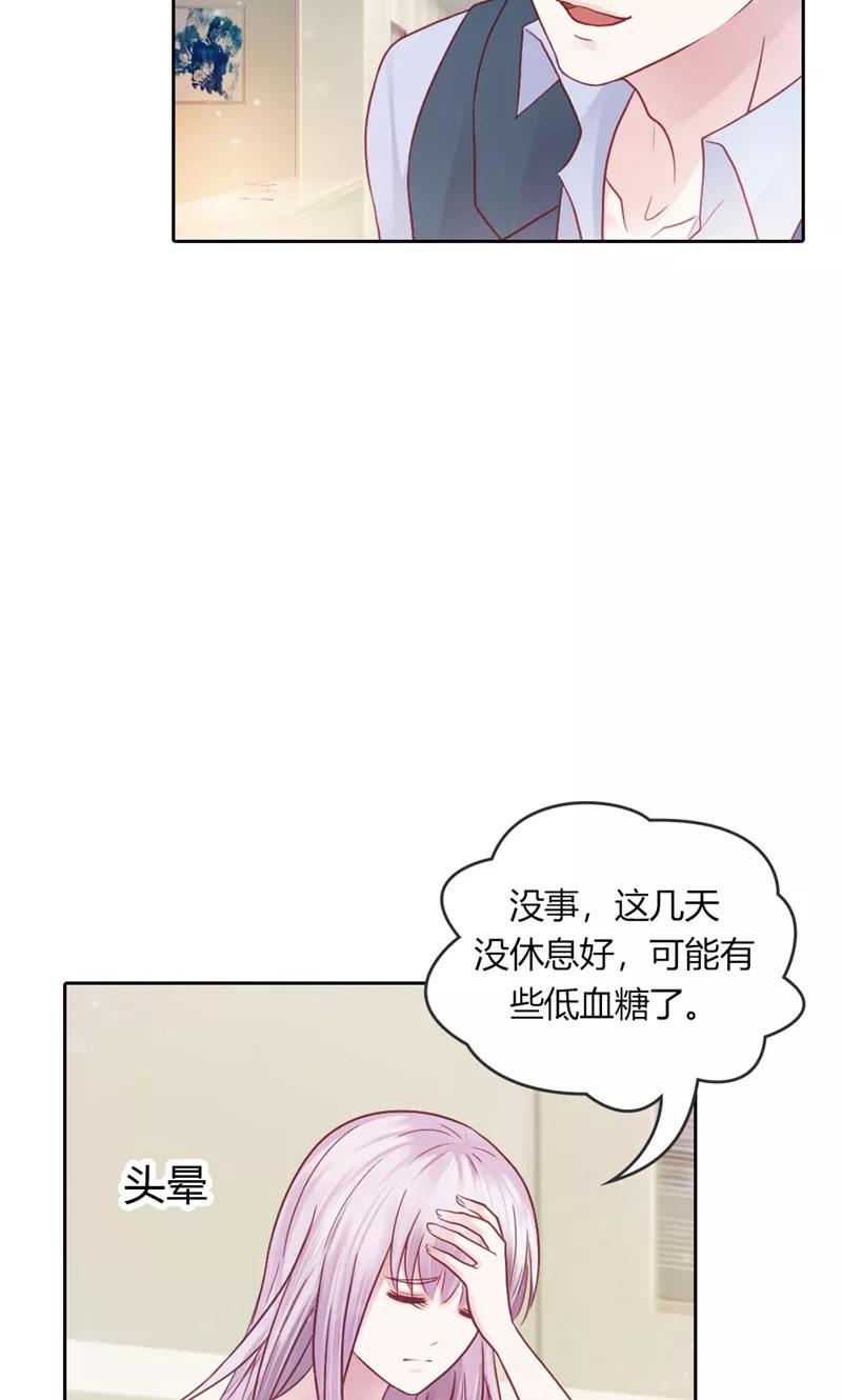《高冷女友爱不够》第42话 各怀鬼胎 第4页