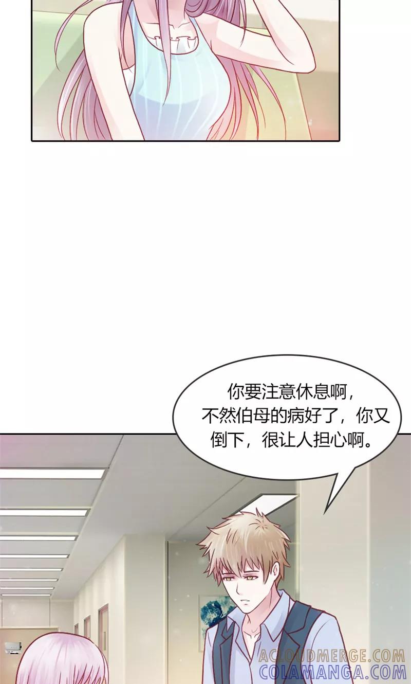 《高冷女友爱不够》第42话 各怀鬼胎 第5页