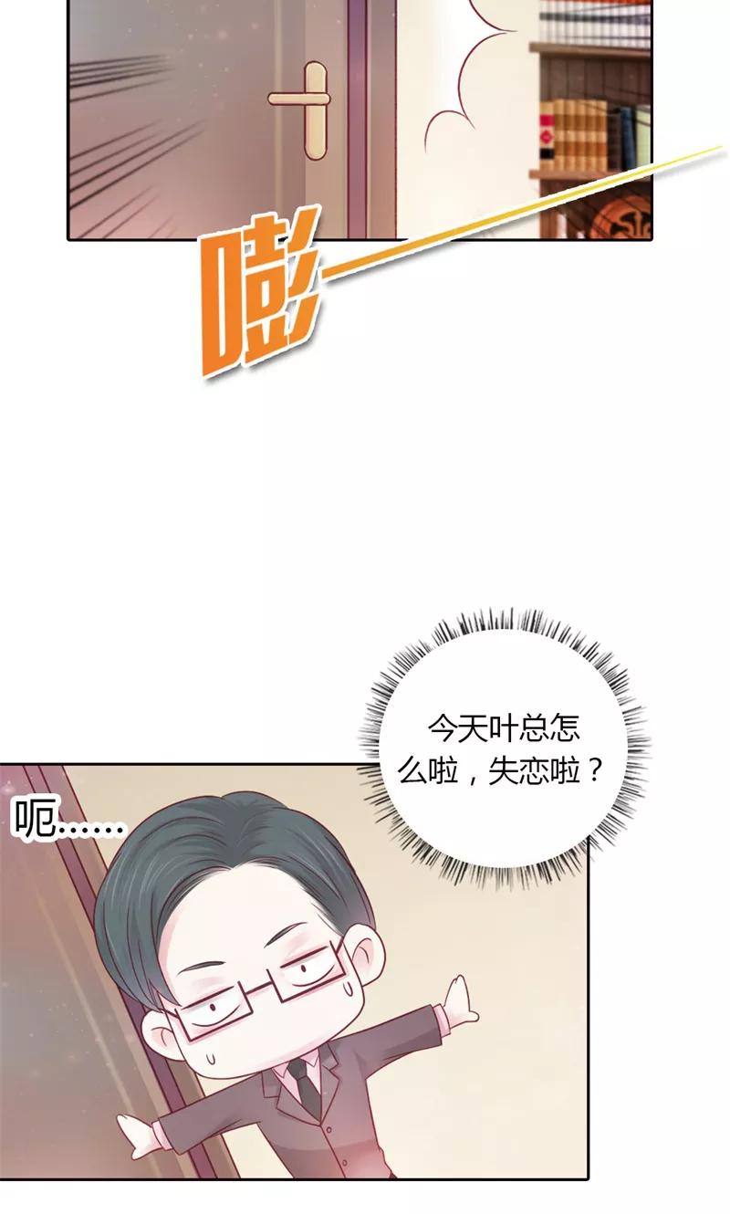 《高冷女友爱不够》第42话 各怀鬼胎 第32页