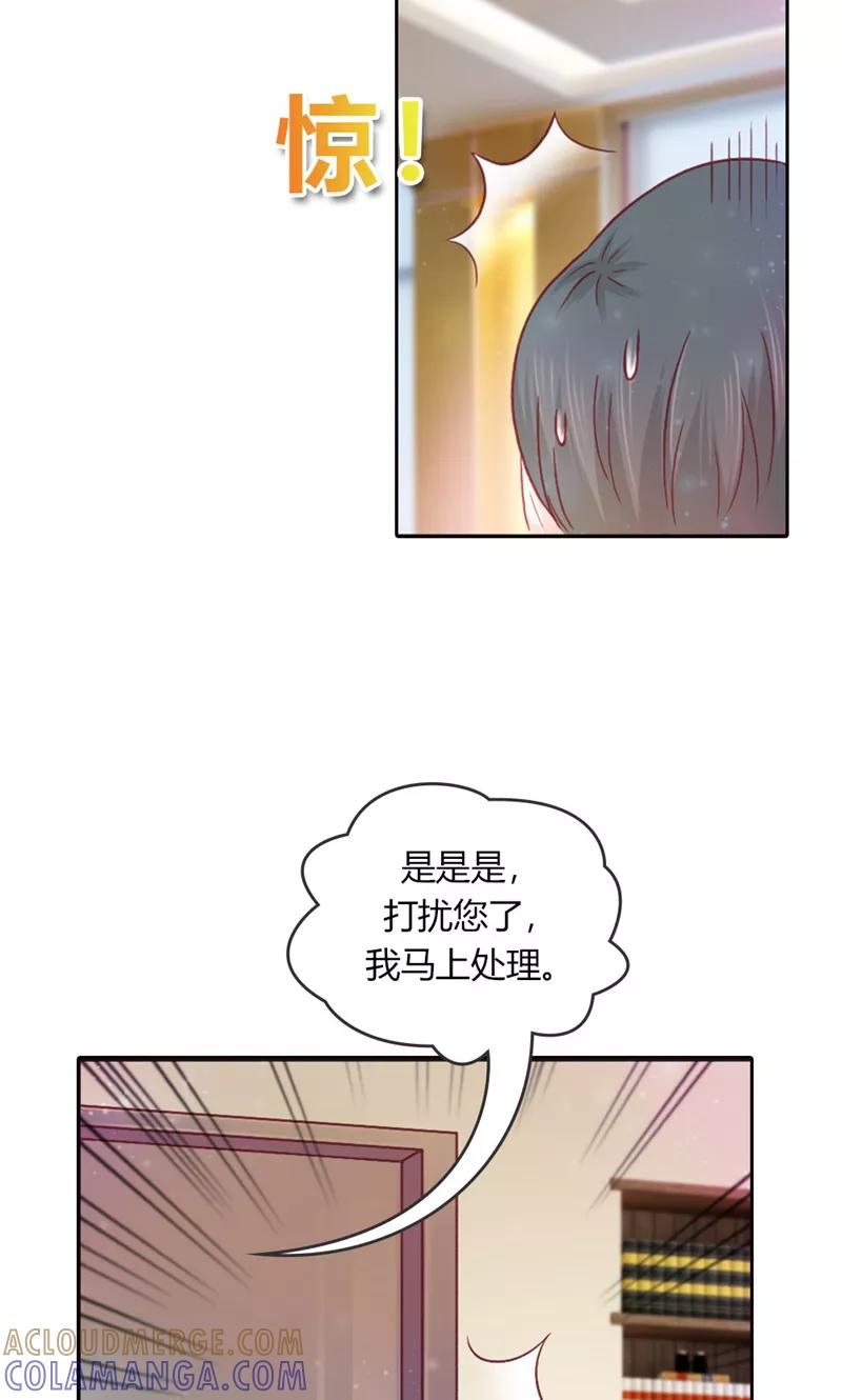 《高冷女友爱不够》第42话 各怀鬼胎 第31页