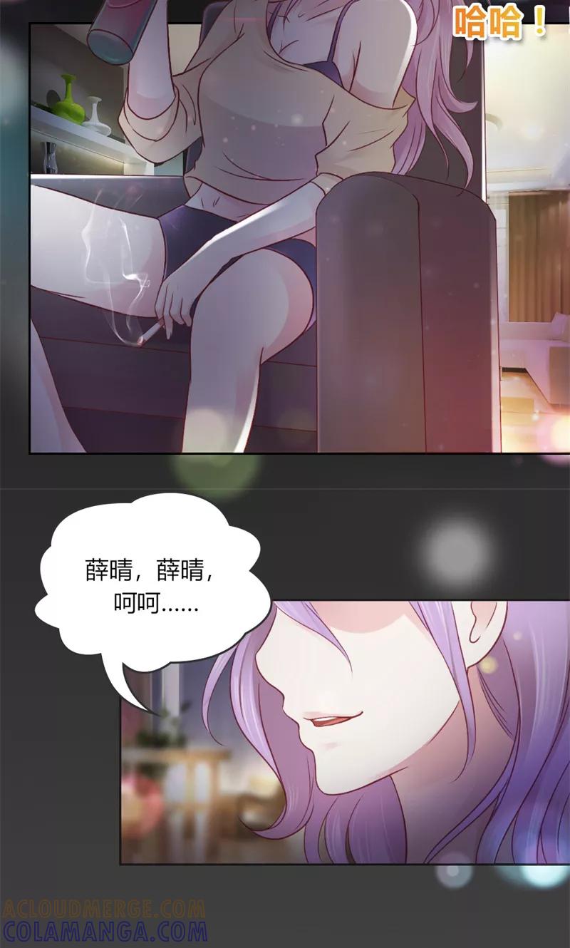 《高冷女友爱不够》第42话 各怀鬼胎 第21页