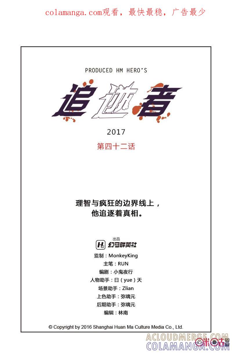 《追迹者》第42话 第1页