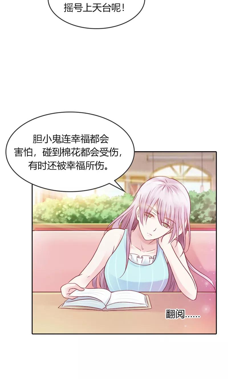 《高冷女友爱不够》第43话 朋友的真面目 第4页