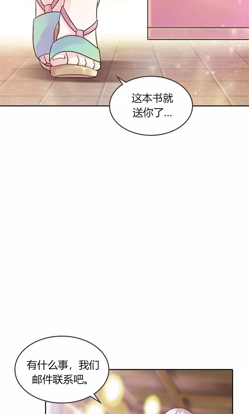 《高冷女友爱不够》第43话 朋友的真面目 第20页