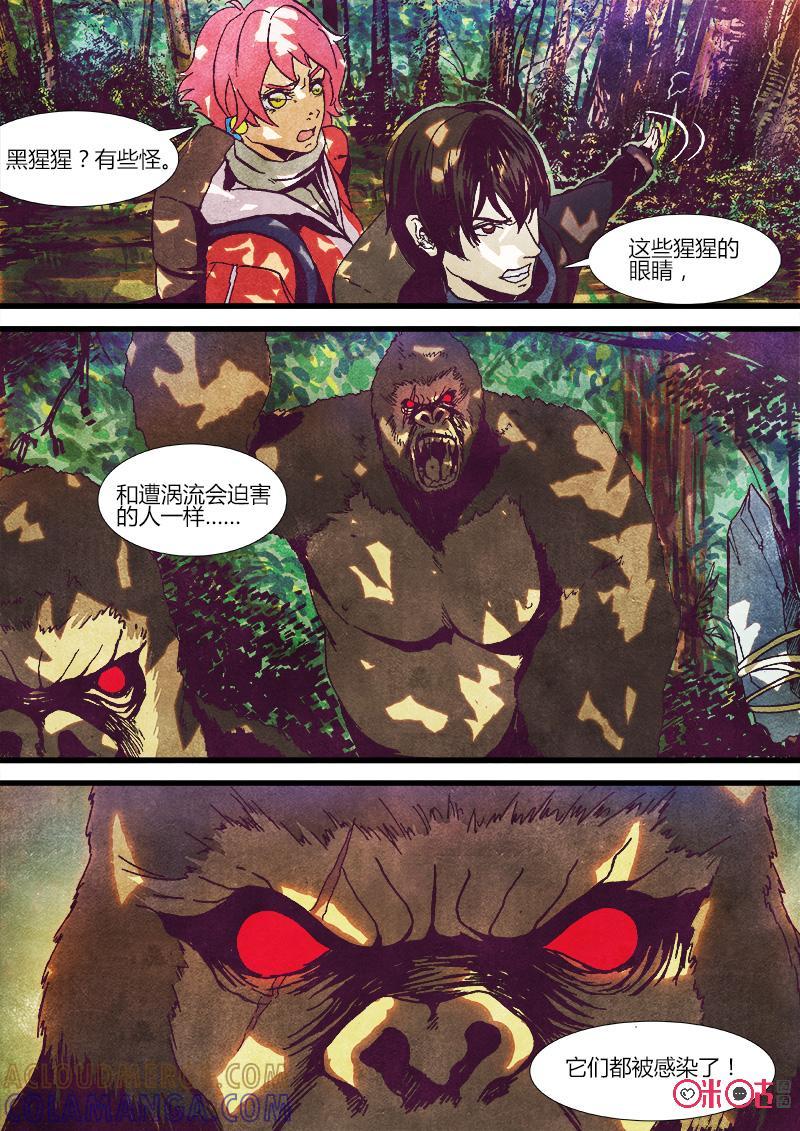《追迹者》第43话 第7页